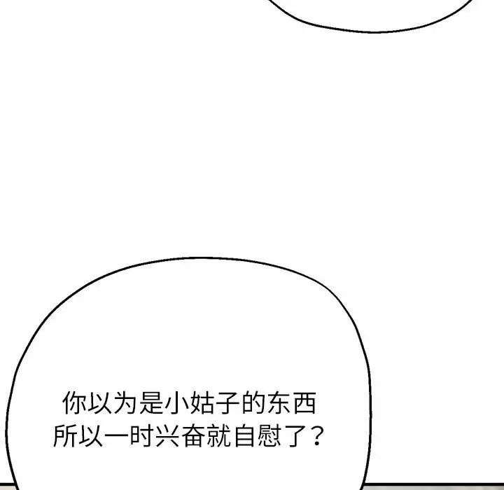 《亲家的女人们》漫画 第9話