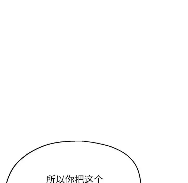 《亲家的女人们》漫画 第9話