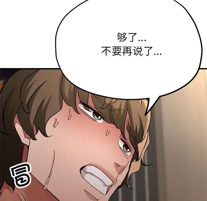 《亲家的女人们》漫画 第9話