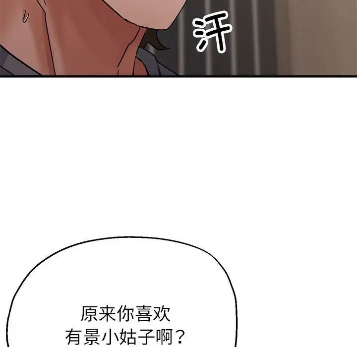 《亲家的女人们》漫画 第9話