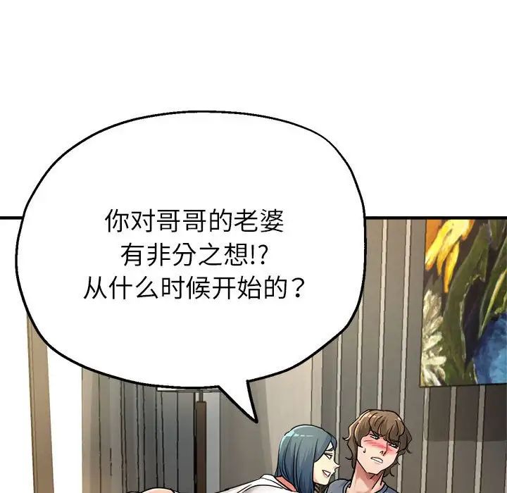 《亲家的女人们》漫画 第9話