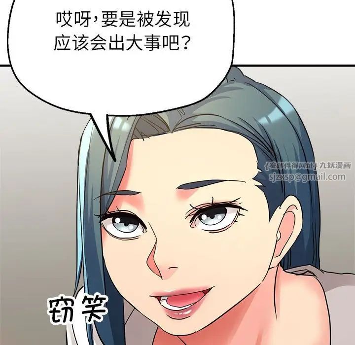 《亲家的女人们》漫画 第9話