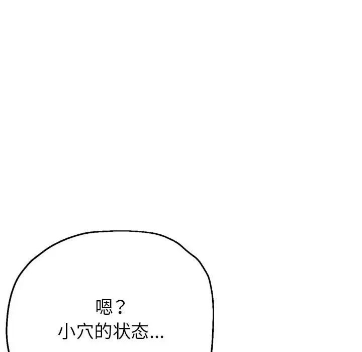 《亲家的女人们》漫画 第9話