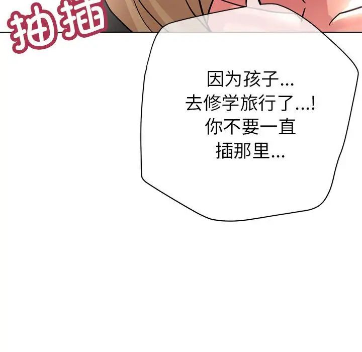 《亲家的女人们》漫画 第9話