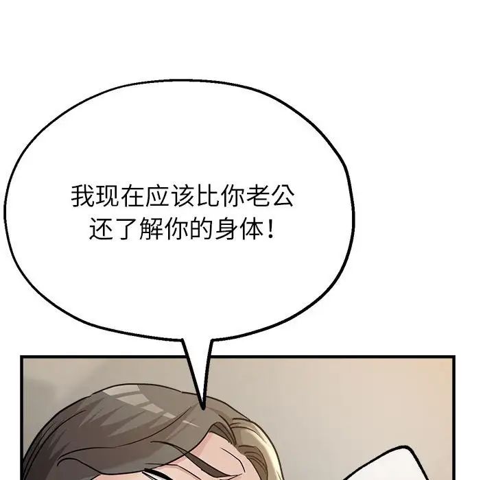 《亲家的女人们》漫画 第9話