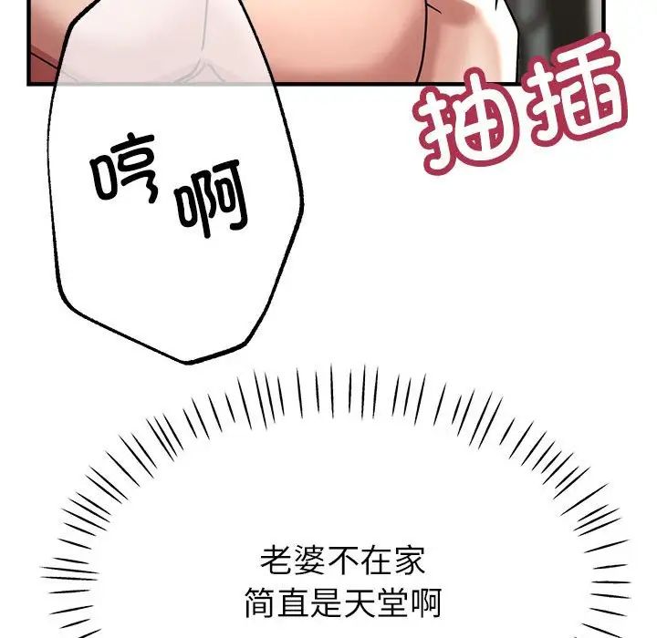 《亲家的女人们》漫画 第9話