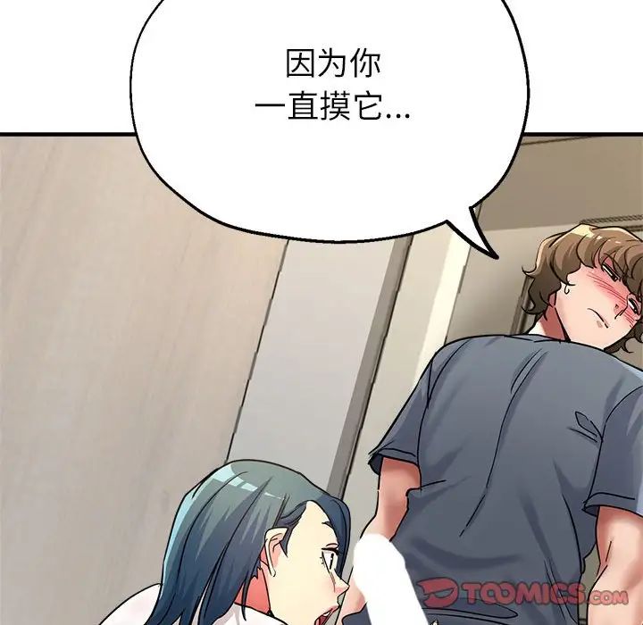 《亲家的女人们》漫画 第9話