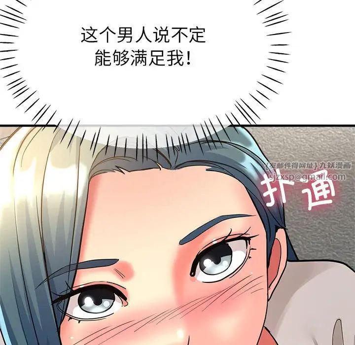 《亲家的女人们》漫画 第9話