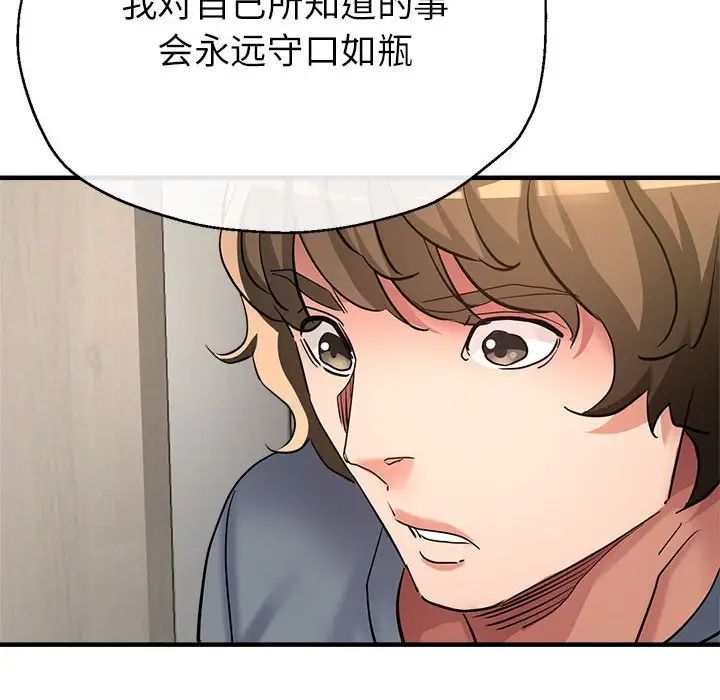 《亲家的女人们》漫画 第9話