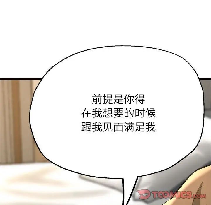 《亲家的女人们》漫画 第9話