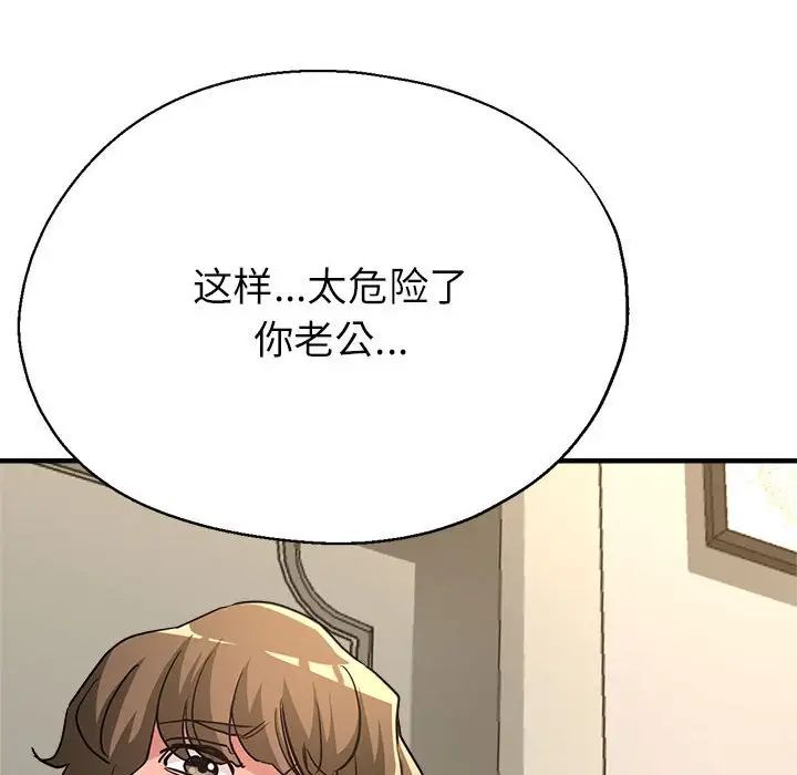《亲家的女人们》漫画 第9話