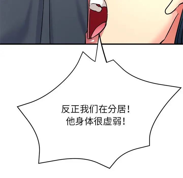 《亲家的女人们》漫画 第9話