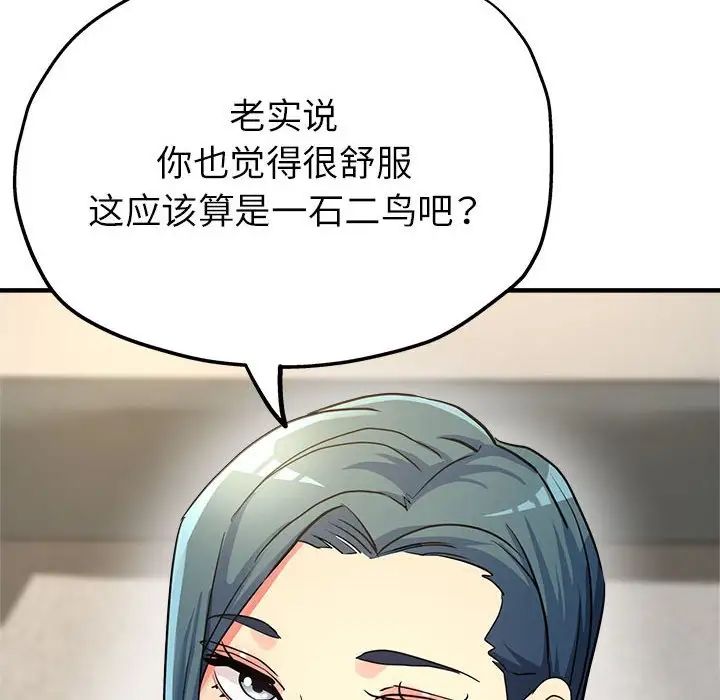 《亲家的女人们》漫画 第9話