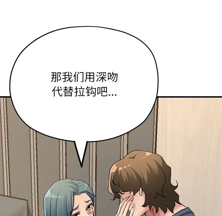 《亲家的女人们》漫画 第9話