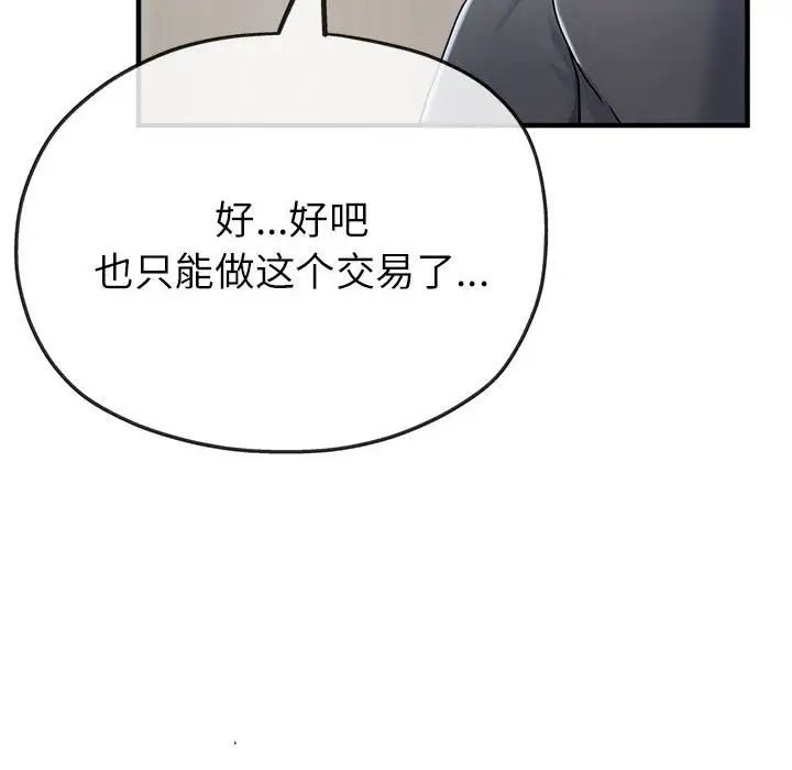《亲家的女人们》漫画 第9話