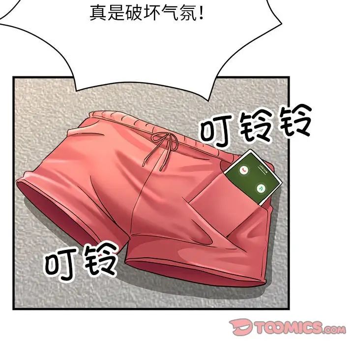 《亲家的女人们》漫画 第9話