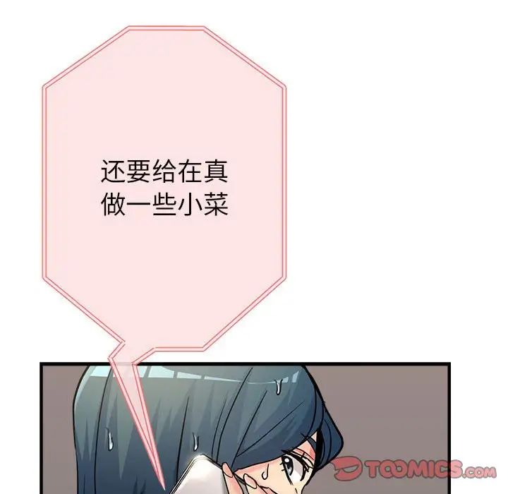 《亲家的女人们》漫画 第9話
