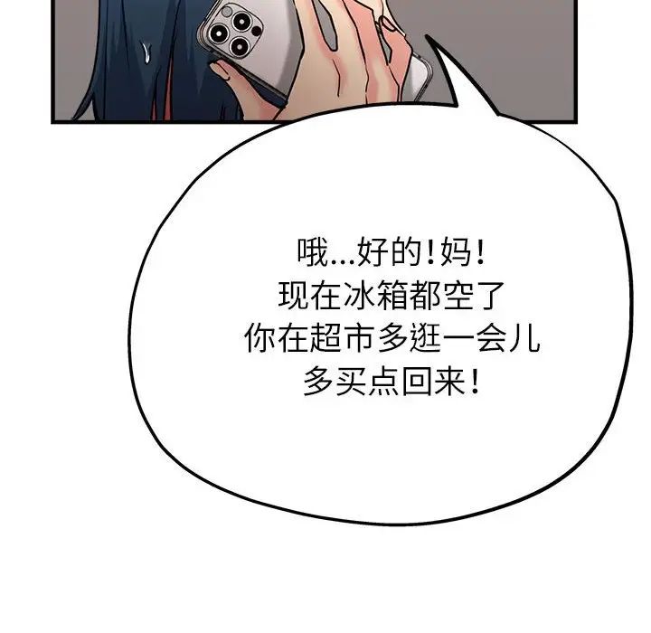《亲家的女人们》漫画 第9話