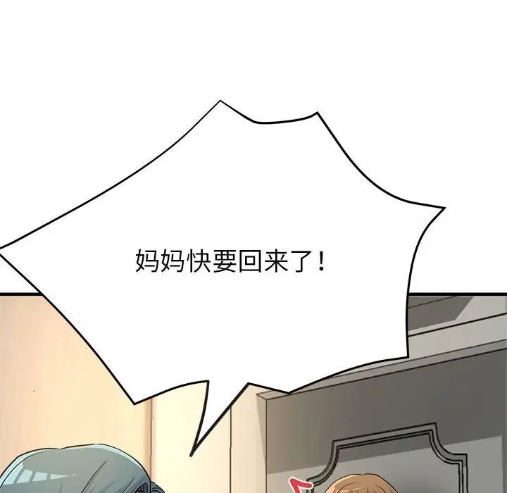 《亲家的女人们》漫画 第9話