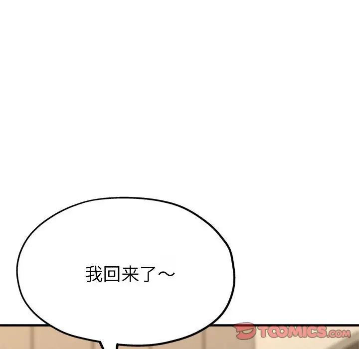 《亲家的女人们》漫画 第9話