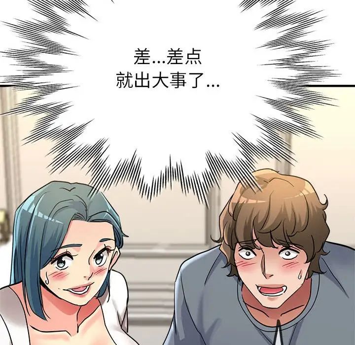 《亲家的女人们》漫画 第9話