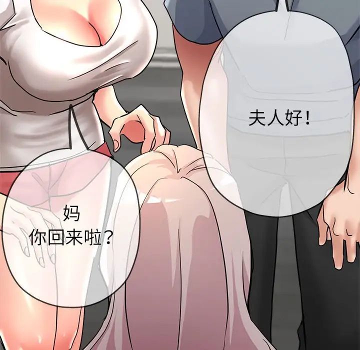 《亲家的女人们》漫画 第9話
