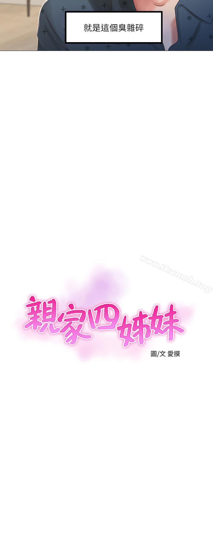 《親家四姊妹》漫画 第1話-忍了七年的慾望爆發了