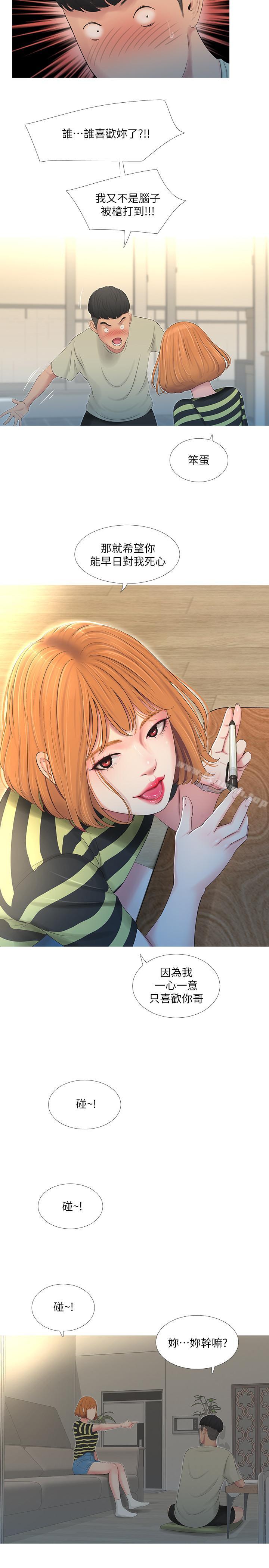《親家四姊妹》漫画 第1話-忍了七年的慾望爆發了