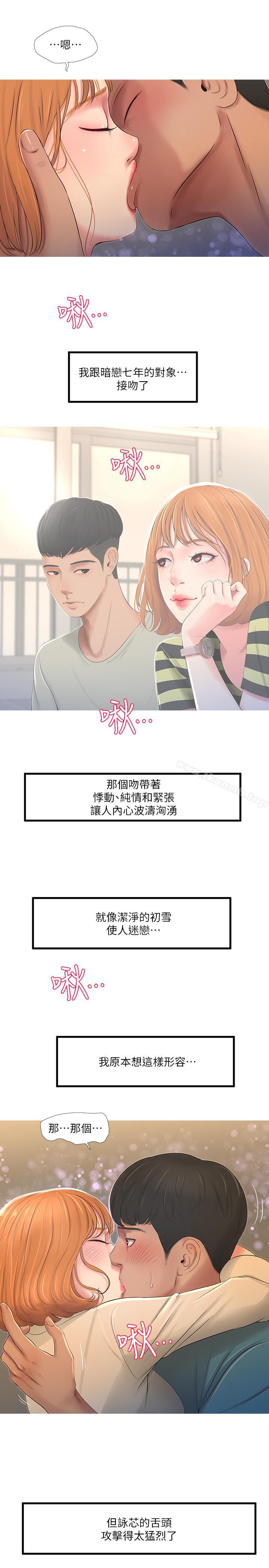 《親家四姊妹》漫画 第1話-忍了七年的慾望爆發了