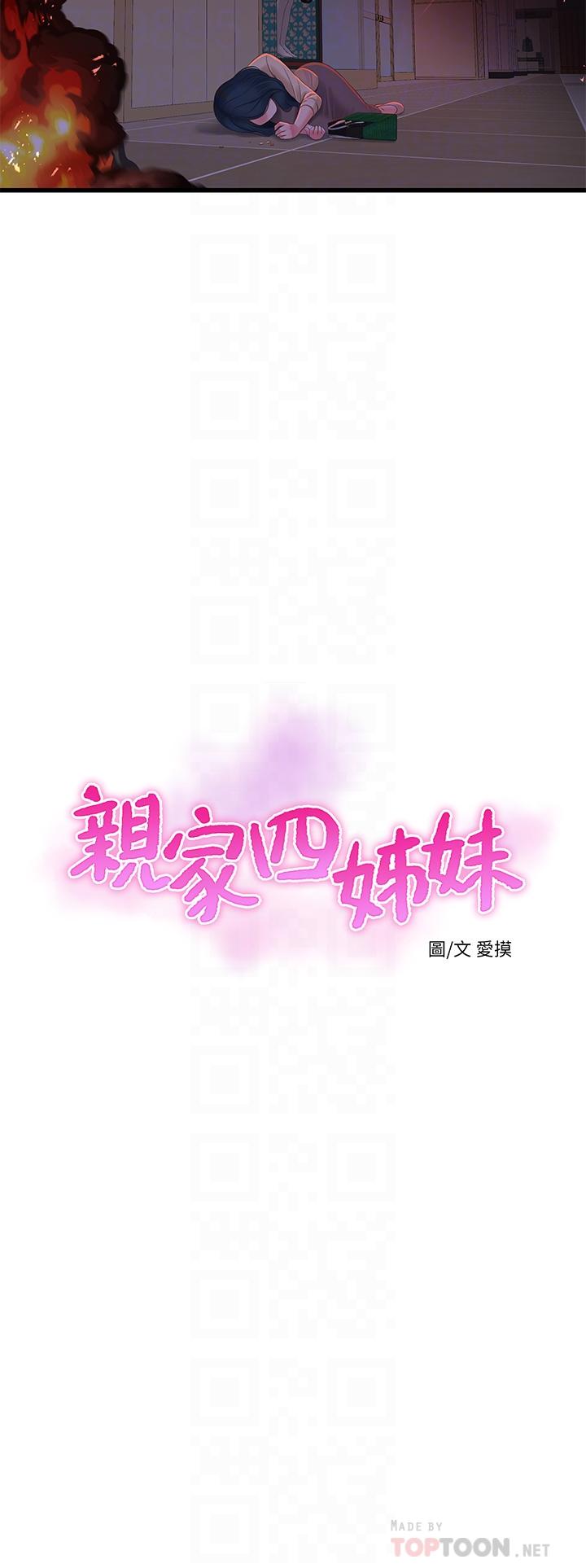 《親家四姊妹》漫画 第99話-用濕潤小穴探病的嫂嫂