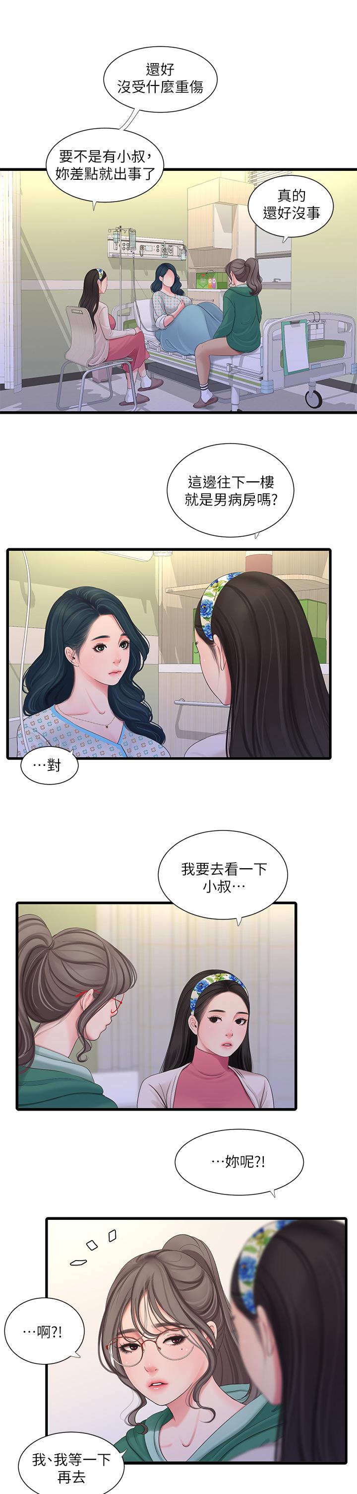 《親家四姊妹》漫画 第99話-用濕潤小穴探病的嫂嫂