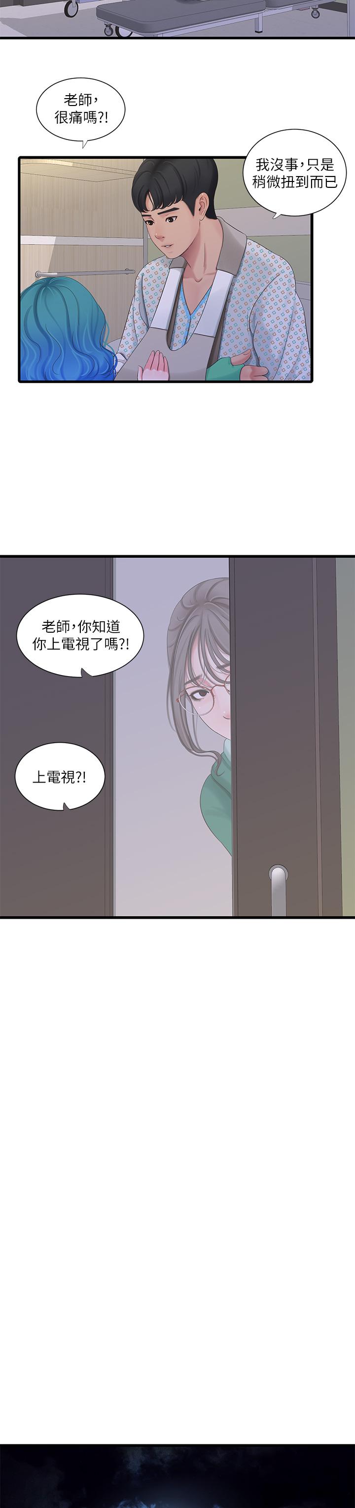 《親家四姊妹》漫画 第99話-用濕潤小穴探病的嫂嫂
