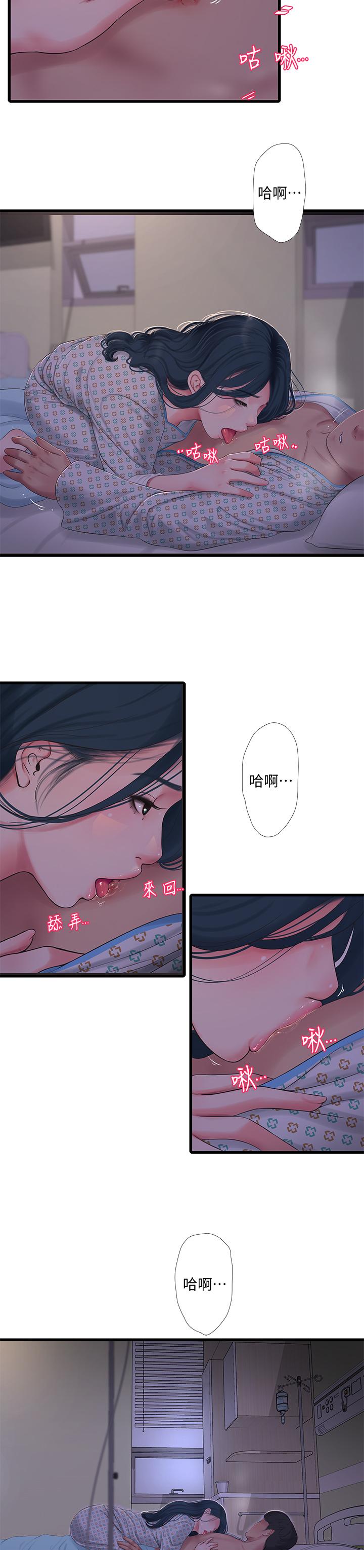 《親家四姊妹》漫画 第100話-小叔，讓我來服務你