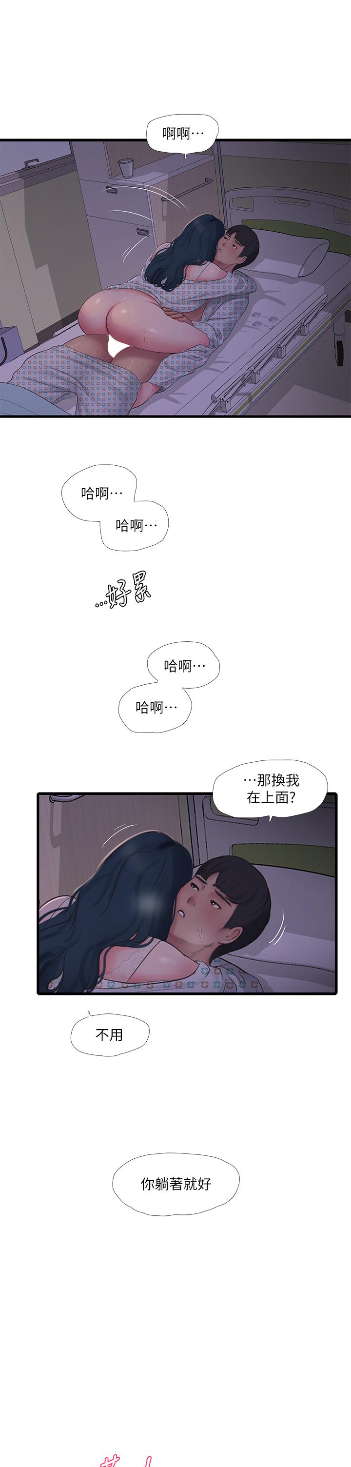 《親家四姊妹》漫画 第100話-小叔，讓我來服務你
