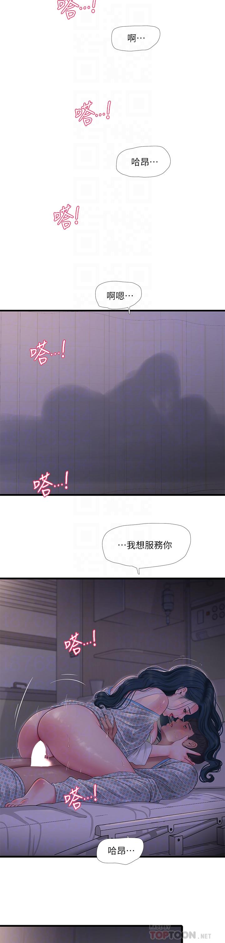 《親家四姊妹》漫画 第100話-小叔，讓我來服務你