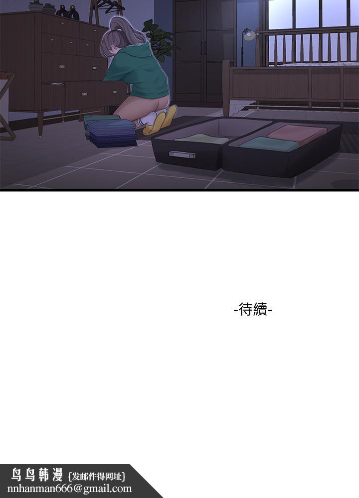 《親家四姊妹》漫画 第100話-小叔，讓我來服務你