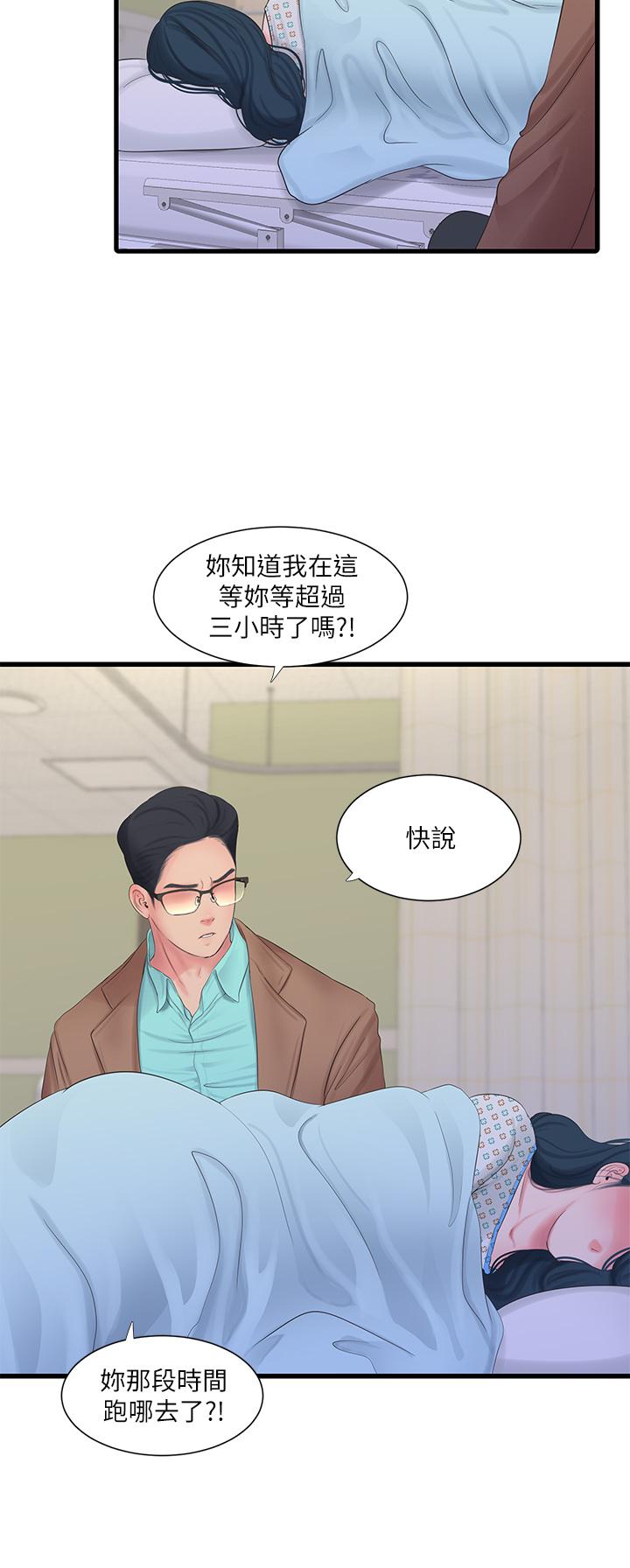 《親家四姊妹》漫画 第102話-佳真，我一直在等你