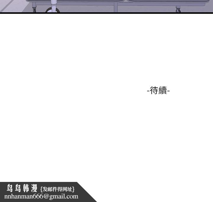 《親家四姊妹》漫画 第102話-佳真，我一直在等你