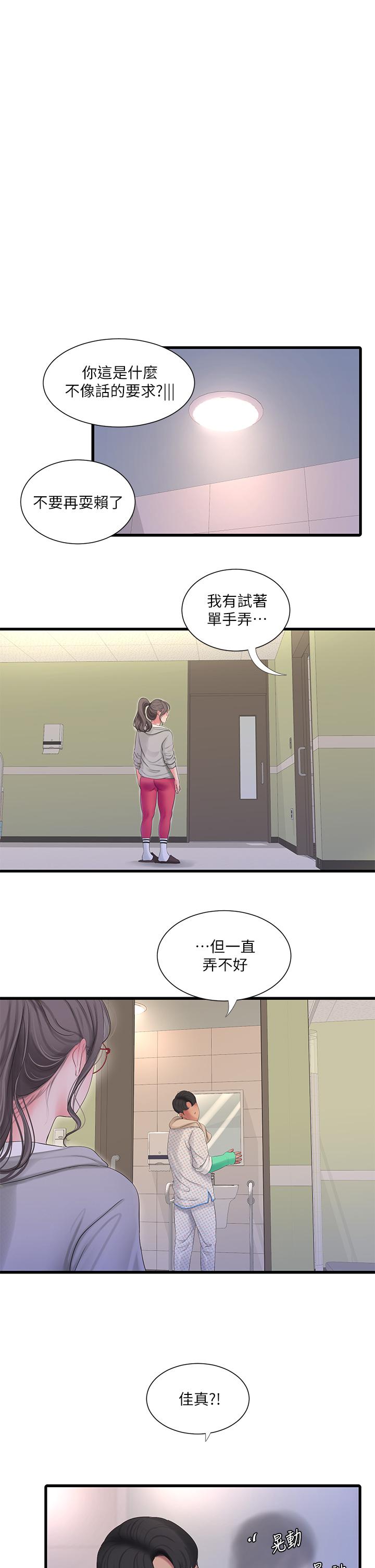 《親家四姊妹》漫画 第103話-火熱交纏的軀體