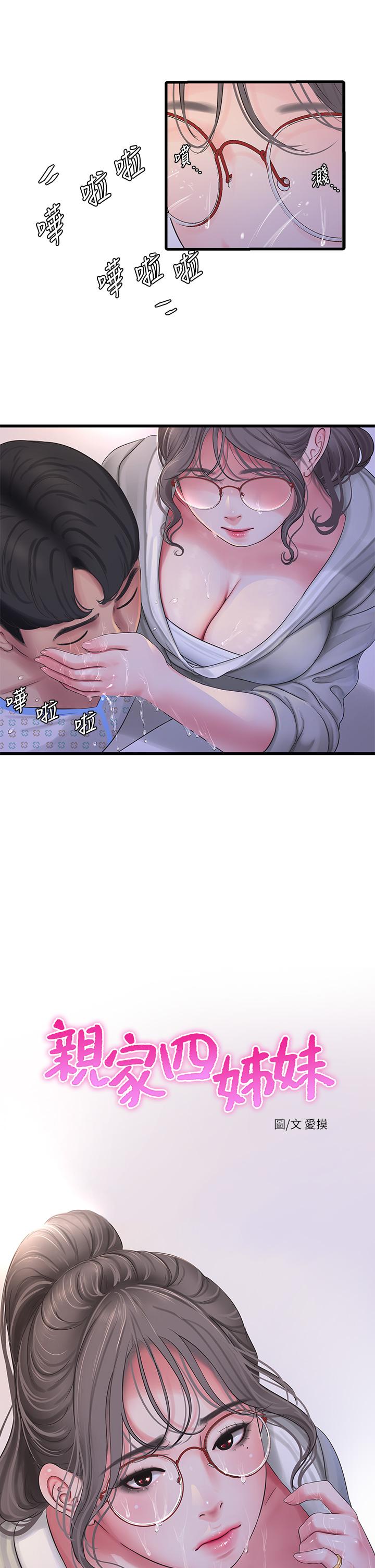 《親家四姊妹》漫画 第103話-火熱交纏的軀體