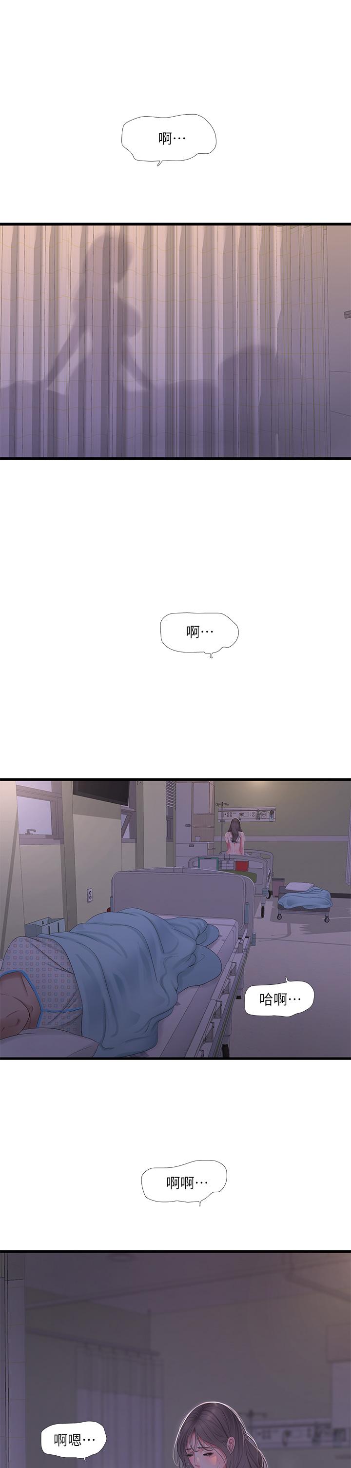 《親家四姊妹》漫画 第104話-在病房偷偷打炮