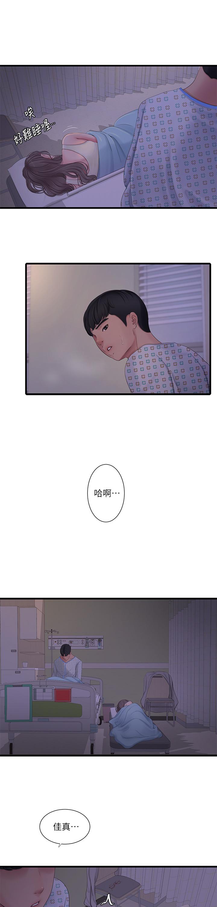 《親家四姊妹》漫画 第105話-當著哥哥的面上嫂嫂