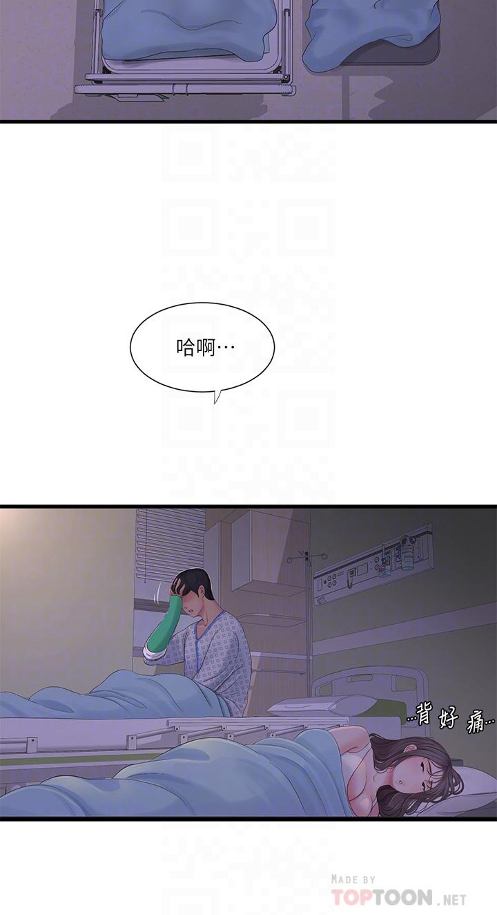 《親家四姊妹》漫画 第105話-當著哥哥的面上嫂嫂