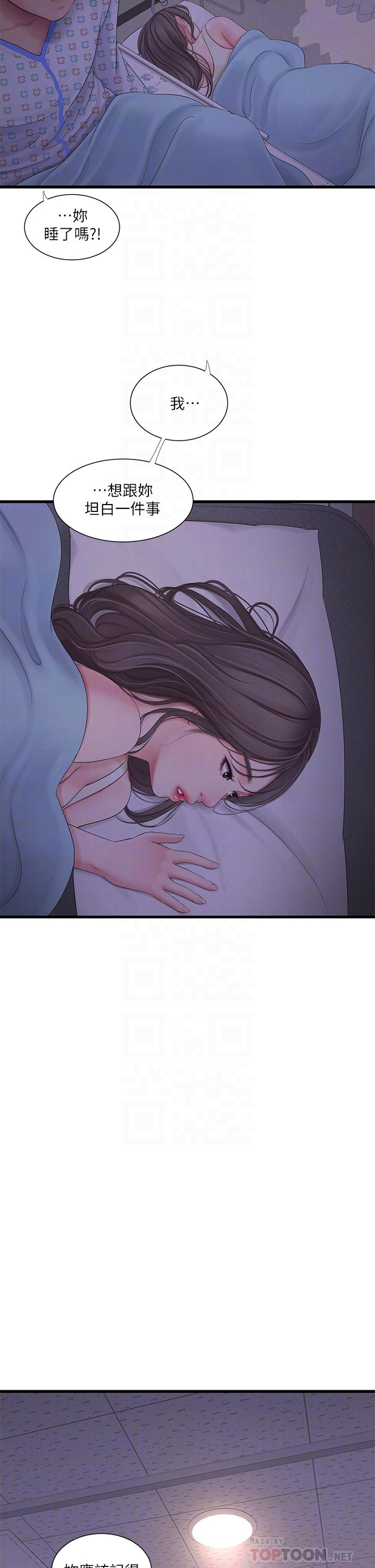 《親家四姊妹》漫画 第105話-當著哥哥的面上嫂嫂