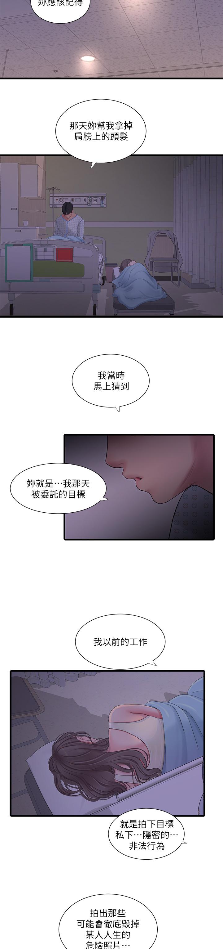 《親家四姊妹》漫画 第105話-當著哥哥的面上嫂嫂