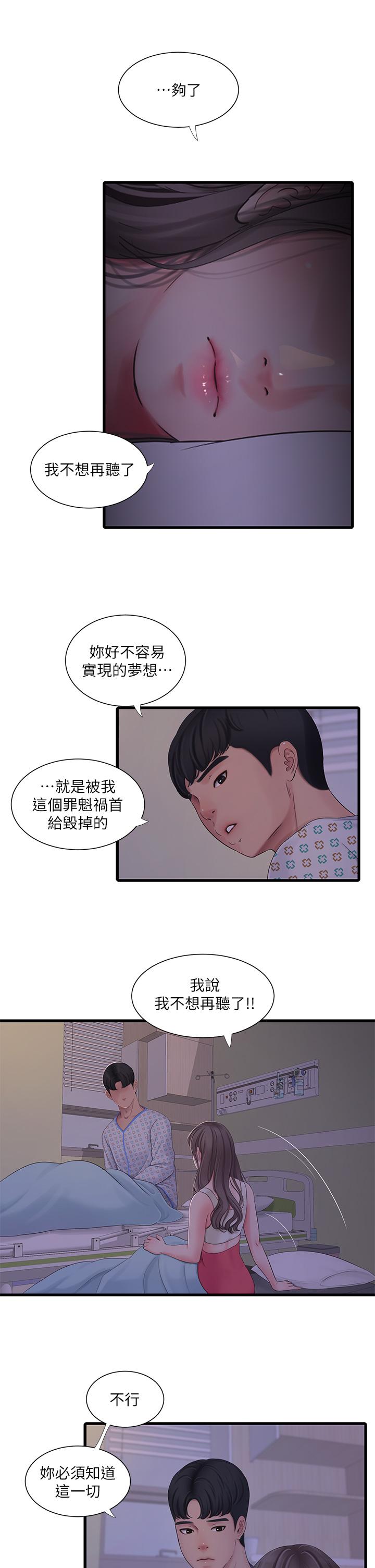 《親家四姊妹》漫画 第105話-當著哥哥的面上嫂嫂
