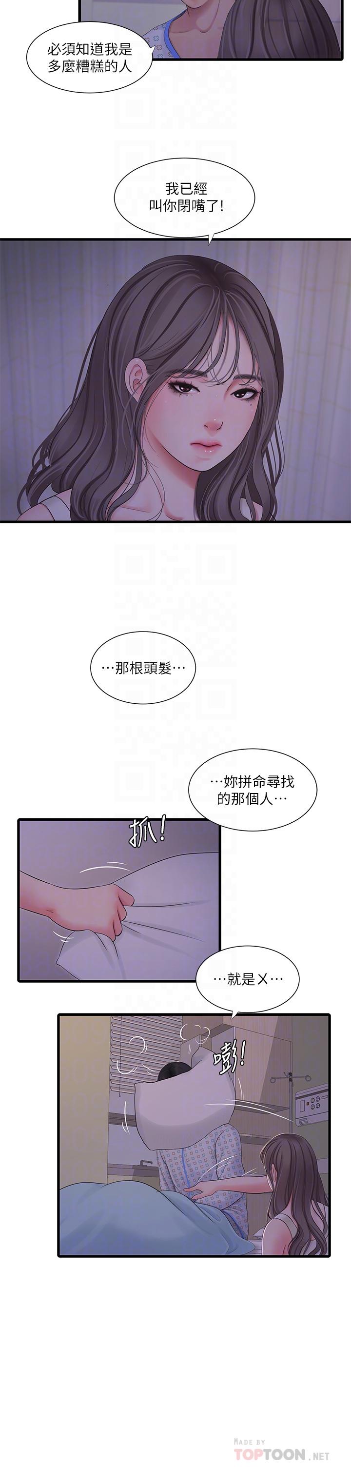 《親家四姊妹》漫画 第105話-當著哥哥的面上嫂嫂