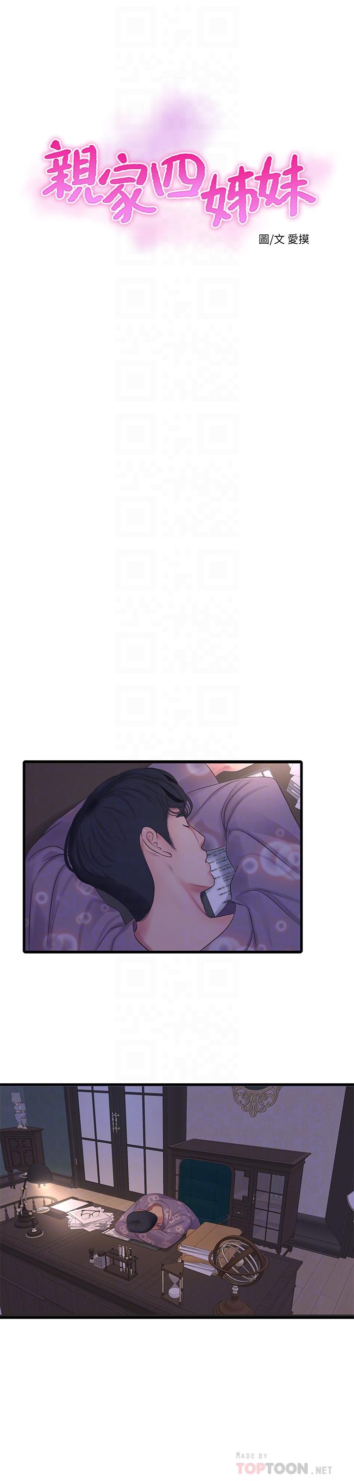 《親家四姊妹》漫画 第105話-當著哥哥的面上嫂嫂