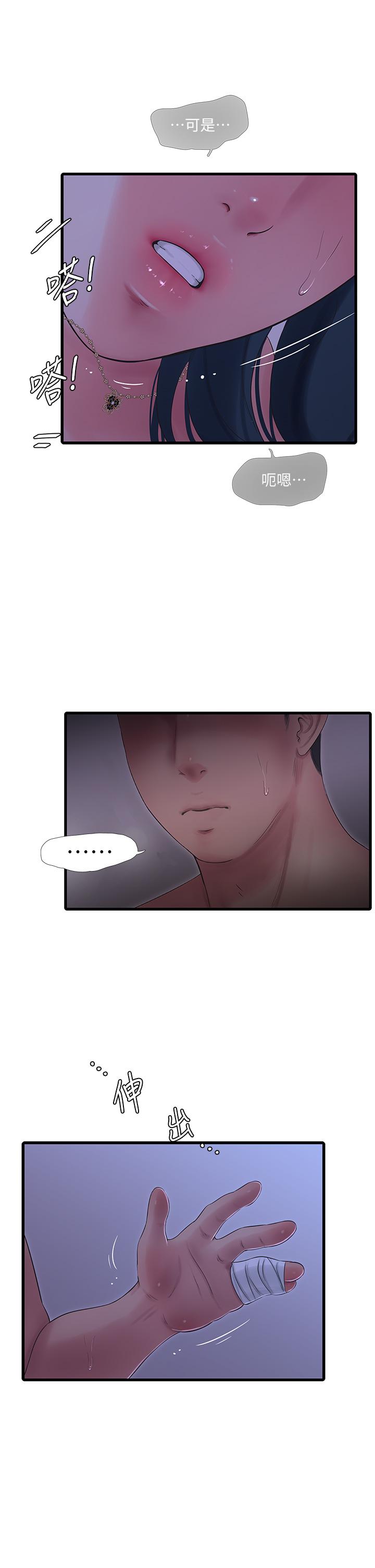 《親家四姊妹》漫画 第105話-當著哥哥的面上嫂嫂