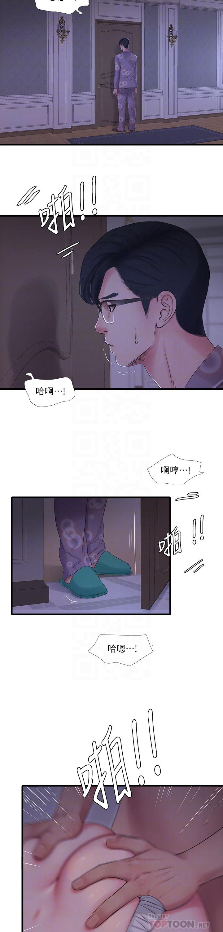 《親家四姊妹》漫画 第106話-在老公面前高潮的佳英
